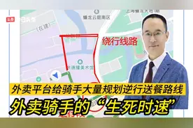 外卖平台给骑手大量规划逆行送餐路线 外卖骑手的“生死时速”视频封面