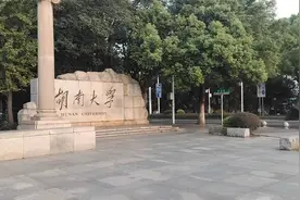 湖南大学2024新生开学典礼视频封面