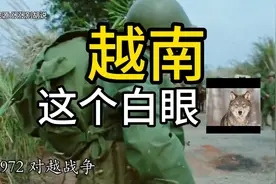 越南 越南自卫反击战的英雄 越法战争 这个国家是相当拧巴！视频封面