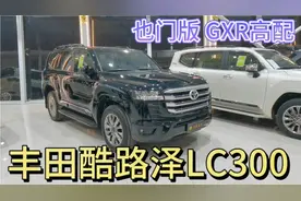 23款丰田酷路泽LC300也门版GXR高配黑车黑内103万这配置的贵吗？视频封面