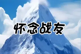 《怀念战友》历经半个世纪久唱不衰的经典老歌 震撼感人直击心灵视频封面