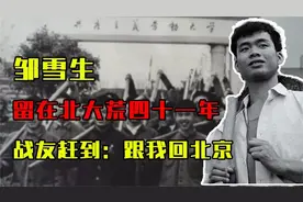 中国最后一个知青，留在北大荒四十一年，战友赶到后只说了一句话视频封面