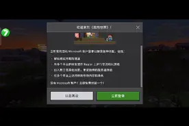 我教大家怎么登陆我的世界国际版，真实登陆。