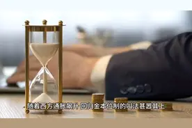 解密货币价值：钞能力的能量之源视频封面