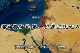 耶路撒冷的第一位业主犹太人。视频封面