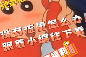 【移动优惠大放送】免费领流量，中国移动流量领取入口大揭秘，赶视频封面