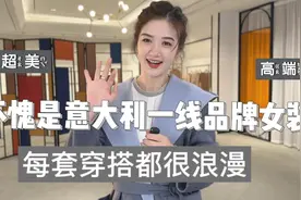 不愧是意大利一线女装品牌，原料做工都超考究，每套穿搭都很浪漫视频封面