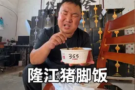 小勇三天没吃肉馋毁，花48买隆江猪脚饭，解馋又过瘾太香了视频封面