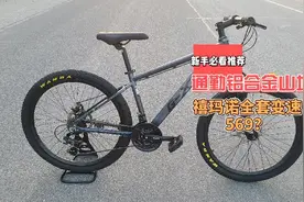 最高性价比山地车评测  通勤铝合金山地车禧玛诺全套变速569？视频封面