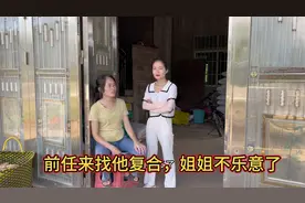 小凤告诉姐姐前任要来找他复合，姐瞬间不乐意了，我该咋办好视频封面