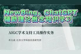 NewBing、ChatGPT辅助理论概念知识学习