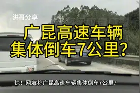 广昆高速惊险一幕：车辆集体失控7公里！视频封面