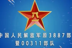 中国人民解放军3887部队，湖南醴陵聚会视频封面
