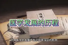 医学发展的历程视频封面