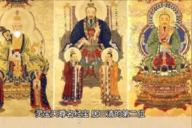 道教三清（上清真境灵宝天尊）视频封面