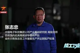 大国工匠张志忠用1把0.05mm铣刀为卫星雕刻“千里眼”！视频封面