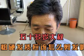 五十多岁大叔，头发粗硬剪发教程，怎么理发比较好呢#剪发教程视频封面