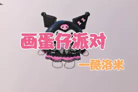 彩铅简笔画，卡通画蛋仔派对酷洛米，这只兔子头戴黑色的小丑帽