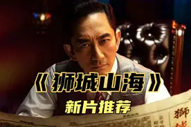 一口气看完系列最新犯罪动作《狮城山海》视频封面