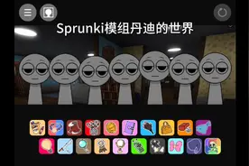 丹迪的世界（此视频有恐怖元素）