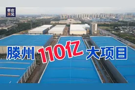 滕州110亿大项目即将投产——滕州国际高端数控机床产业园视频封面