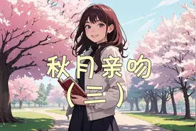 和暗恋男神去看球赛，可他拒绝亲我，我转头怒吻了隔壁校霸~小说视频封面