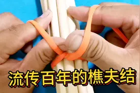 看似简单的捆绑结 却被很多老铁打错n多次 今天这是三种正确打法