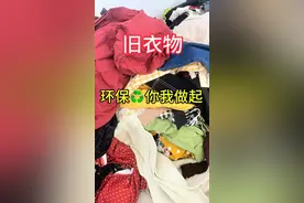 聊城旧衣服高价上门回收电话16621352008视频封面
