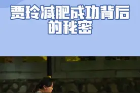 中国女性为了变美有多拼？贾玲成功减肥100斤视频封面