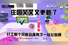 蛋仔派对，庄园又又又更新了，我教你怎么获取公告牌会显示？