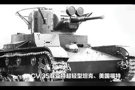 国军第一个装甲师，200师的最初编制视频封面
