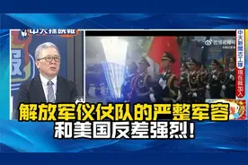 解放军仪仗队亮相越南引轰动！栗正杰：和美军形成强烈反差！视频封面