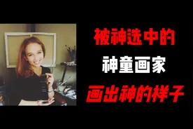 从没学过画画，第一个作品拍卖600万，被神选中的天才画家
