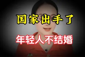 年轻人不结婚，国家下场催婚了，你怎么看？#婚恋#情感#社会百态视频封面