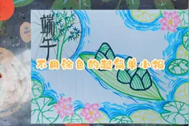 超简单的端午手抄报视频封面