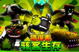 minecraft我的世界 #错误表 #少年骇客 有机会感觉可以拍少年骇客