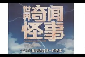 民间故事：“一命二运三风水，四积阴德五读书”视频封面