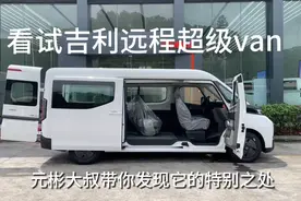 远程超级van长轴底顶纯电轻客，加装四驱大电池vanlife空间管够视频封面