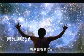 今年47岁了晋升副科级领导职务还有意义吗？视频封面