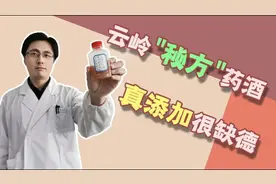 祖传秘方中药酒，添加激素和镇痛药。视频封面