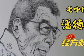 老中医潘德孚：经方救急视频封面