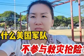 夏威夷山火爆了，烧了3天，为啥美国军队不救灾？根本原因毁三观视频封面