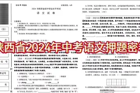陕西2024中考语文押题试卷视频封面