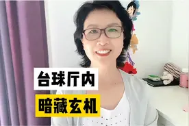 台球厅内暗藏玄机，你竟然没有意识到这就是个陷阱。视频封面