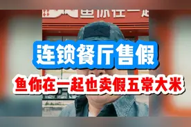 鱼你在一起也卖假五常大米视频封面