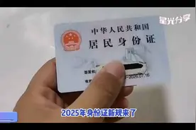 2025年居民身份证换证指南！视频封面