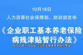 社会保障部、财政部

《企业职工基本养老保险病残津贴暂行办法》视频封面