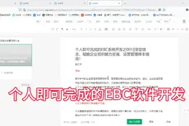 个人即可完成的企业EBC系统设计技术来了，用E/3_EBC获大模型支持视频封面