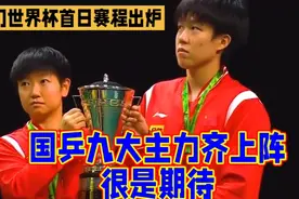 2025年4月14日澳门乒乓球世界杯首日赛程视频封面