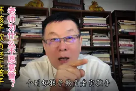 坏孩子欺负老实孩子，老师为什么不愿意管？视频封面